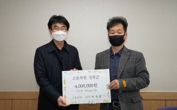 2021년 고운의원 장학금 전달식 이미지